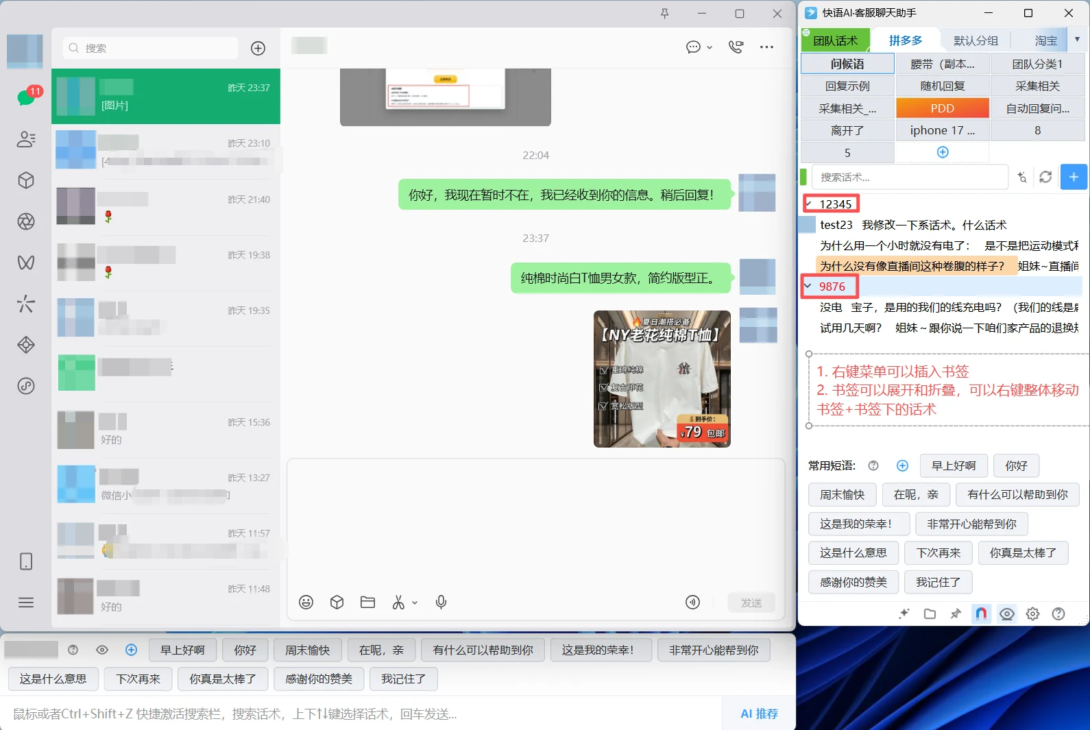 快语AI客服聊天助手话术书签：右键插入书签，可展开折叠并整体移动书签及其下话术