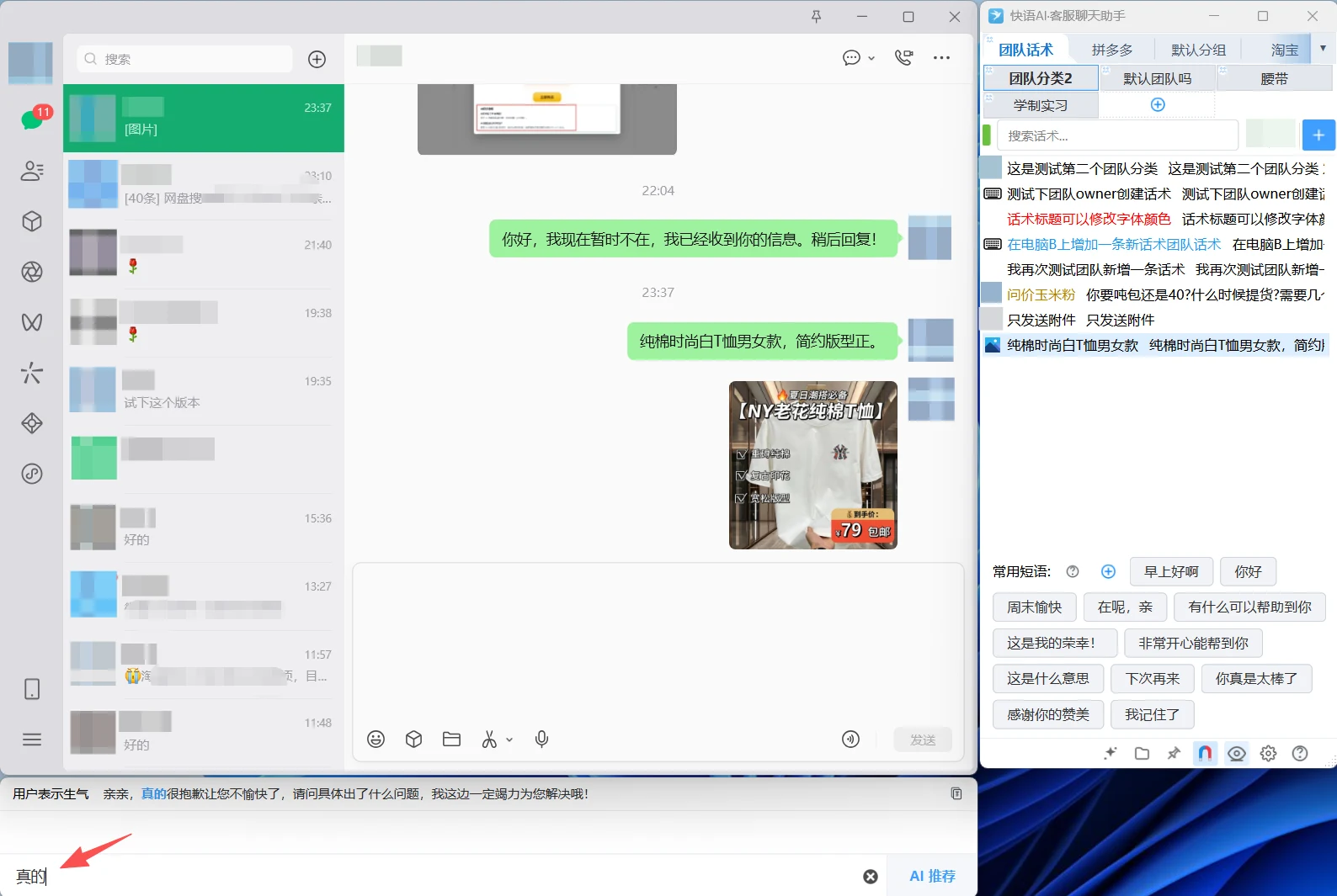 快语AI客服聊天助手底部吸附搜索栏：贴窗后可在底部搜索话术并一键发送，支持常用短语与 AI 推荐