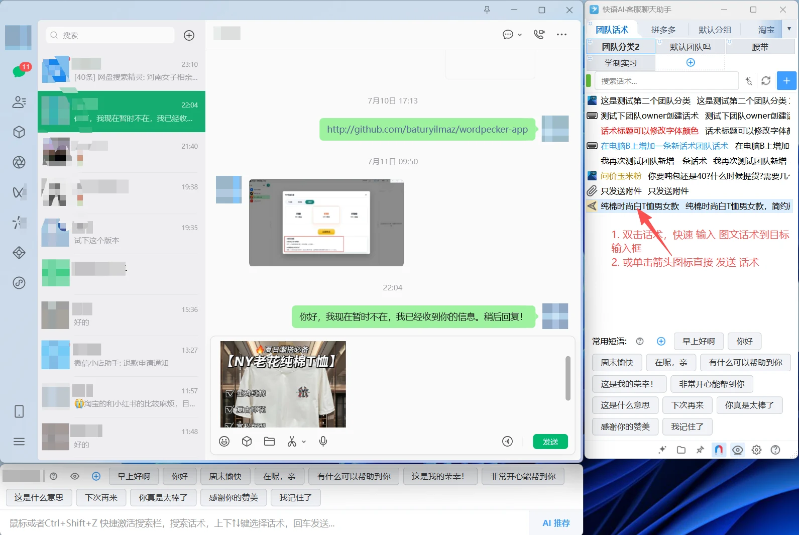 快语AI客服聊天助手双击快捷发送话术：侧边吸附微信窗口，双击话术或点击箭头图标发送