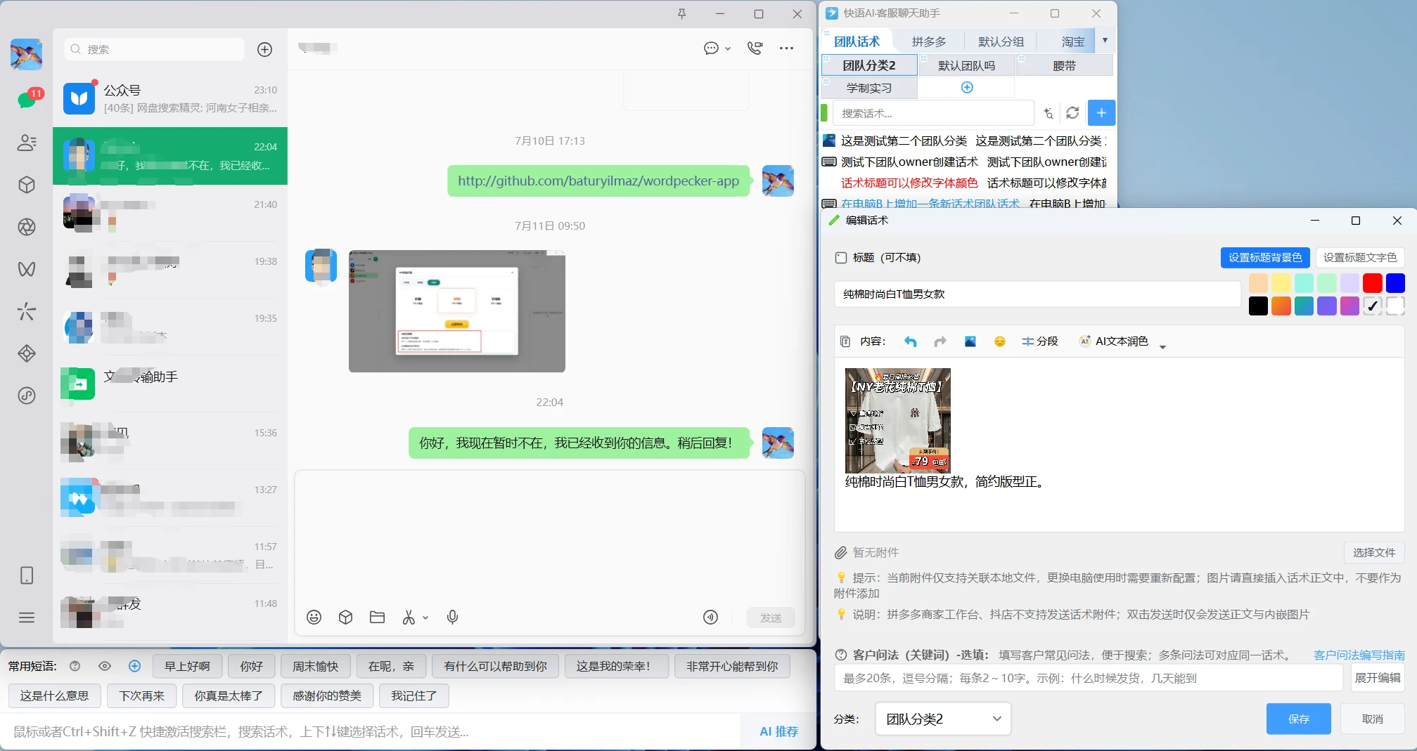 快语AI客服聊天助手创建与编辑话术界面：分类标签、话术列表与编辑话术对话框