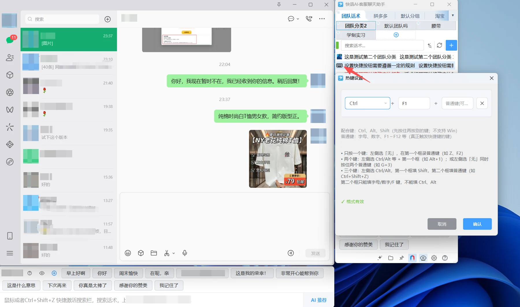 快语AI客服聊天助手为话术设置全局快捷键：打开热键设置对话框绑定组合键后一键发送