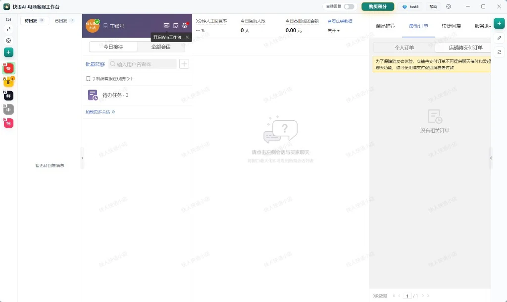 快语AI电商客服工作台主界面：左侧店铺栏与待回复、中间为拼多多官方客服页、右侧话术条