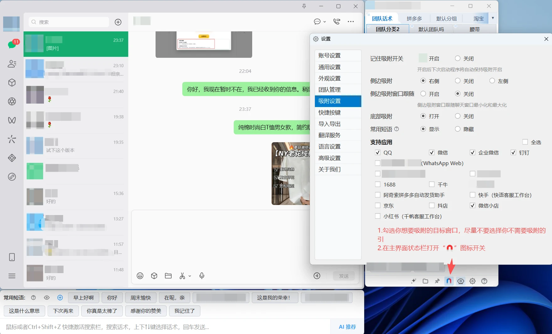 快语AI客服聊天助手如何吸附：在吸附设置勾选支持应用，并在主界面状态栏点击磁铁图标开启侧边吸附