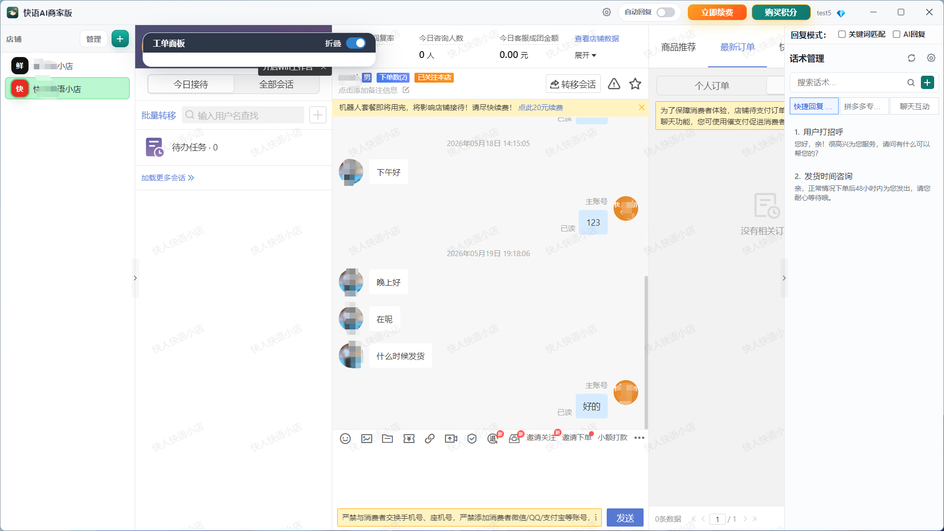 快语AI·电商客服工作台界面截图